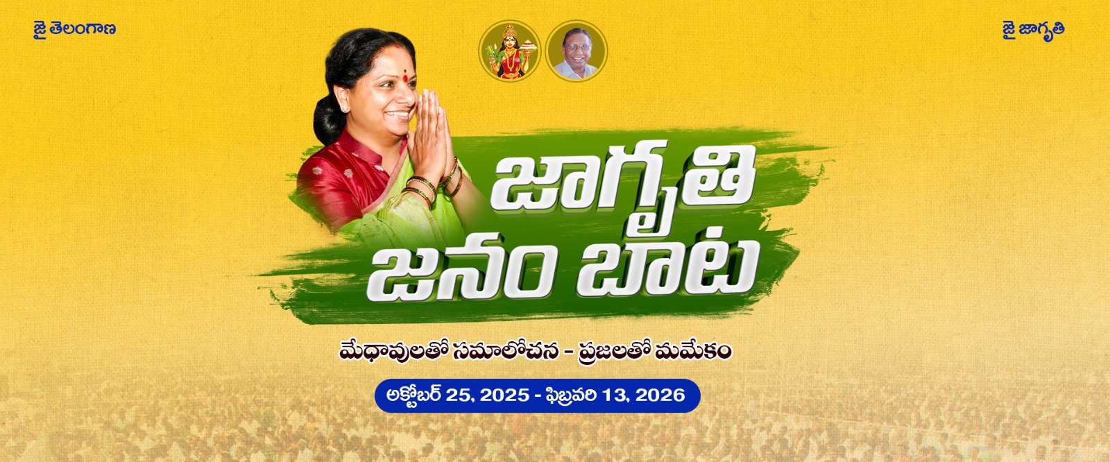 Janam Jagruthi Baata