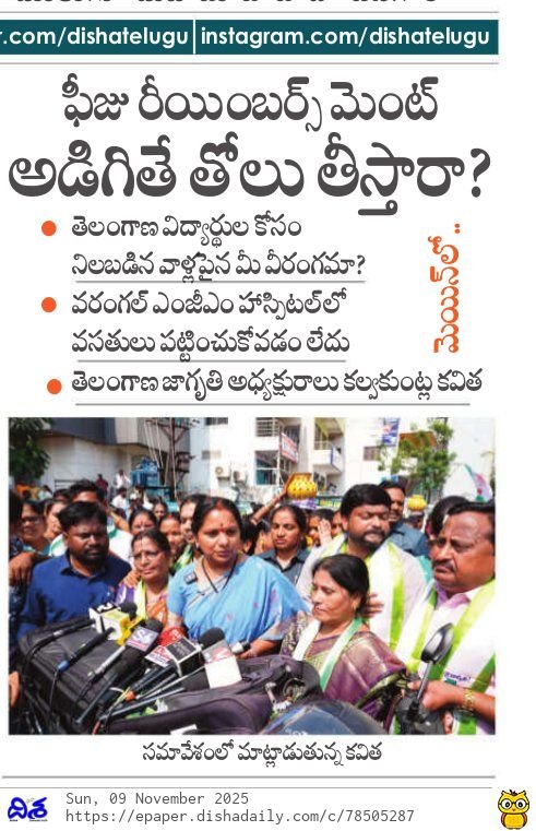 Jagruthi Janam Bata Warangal stage by Kalvakuntla Kavitha