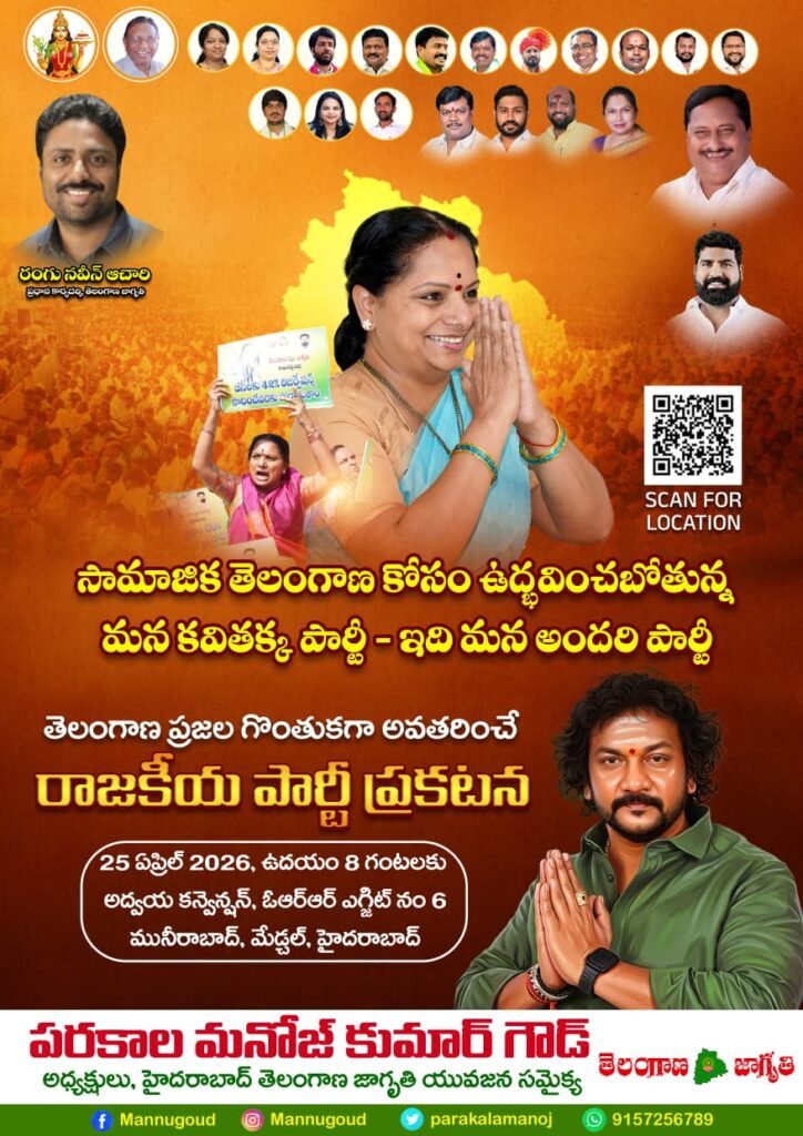 Telangana Jagruthi leaders reviewing preparations for April 25 political party launch in Hyderabad