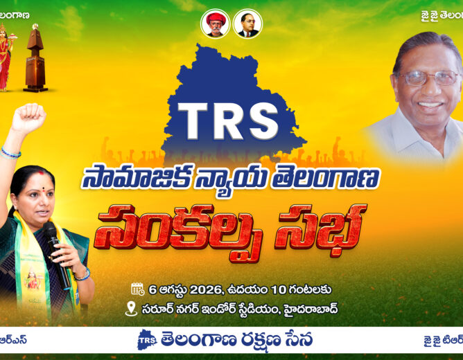 Leaders of Telangana Rakshana Sena unveiling the poster for the Social Justice Telangana Sankalpa Sabha in Hyderabad.